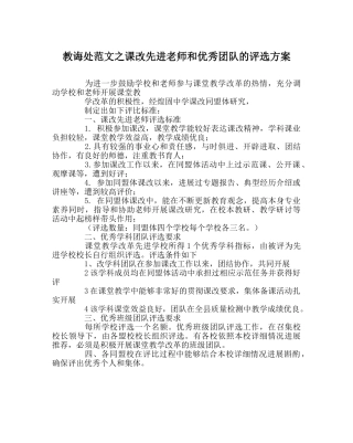 教导处范文课改先进教师和优秀团队的评选方案 
