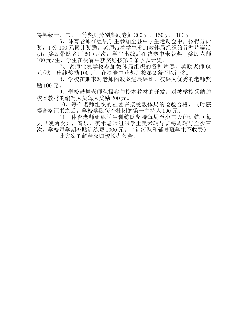 教导处范文课改奖励方案 _第2页