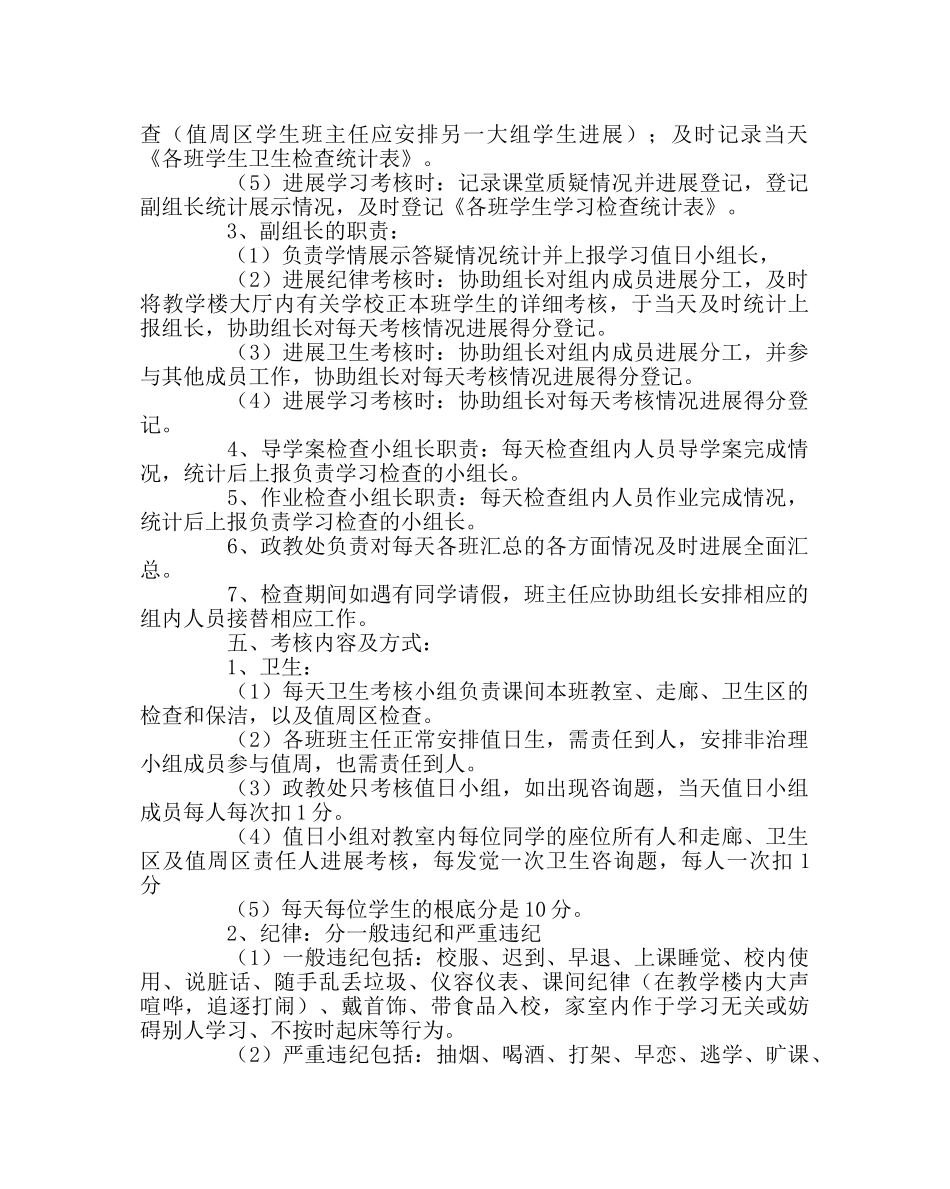 教导处范文课改学生管理方案 _第2页