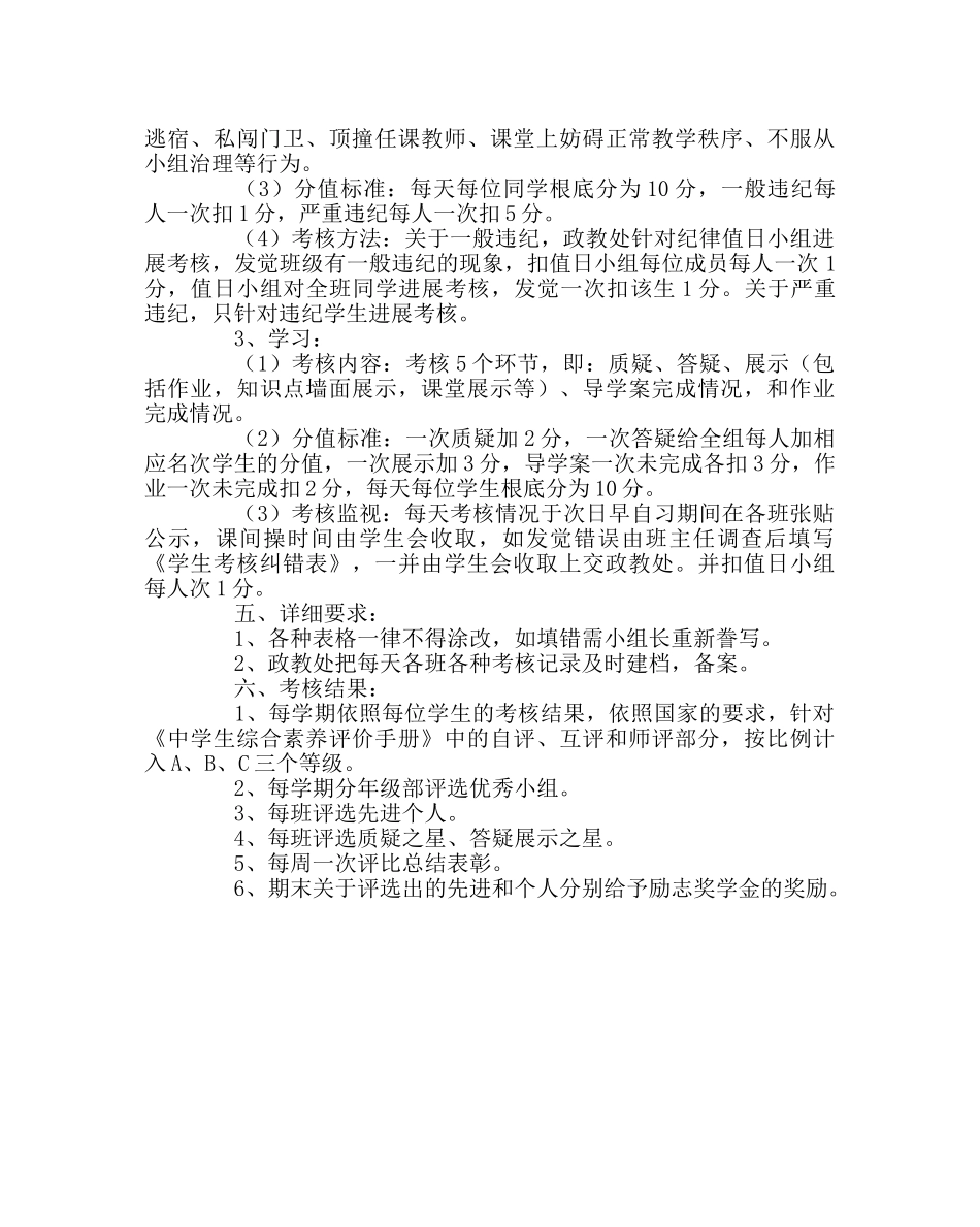 教导处范文课改学生管理方案 _第3页