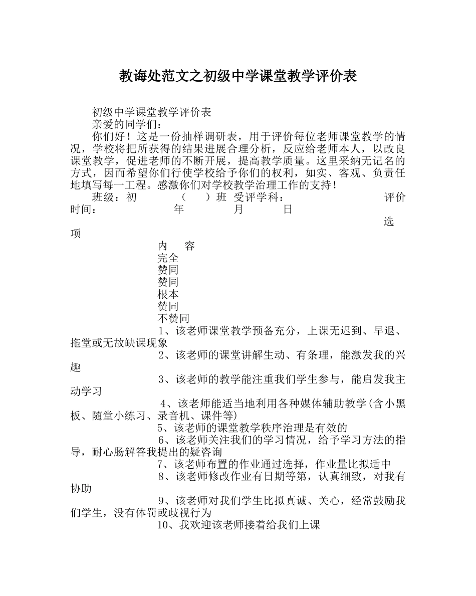 教导处范文课堂教学评价表2 _第1页