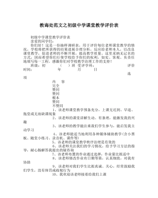 教导处范文课堂教学评价表2 