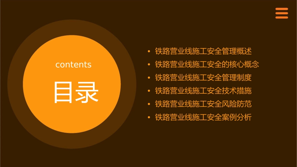 铁路营业线施工安全管理(定稿)课件_第2页