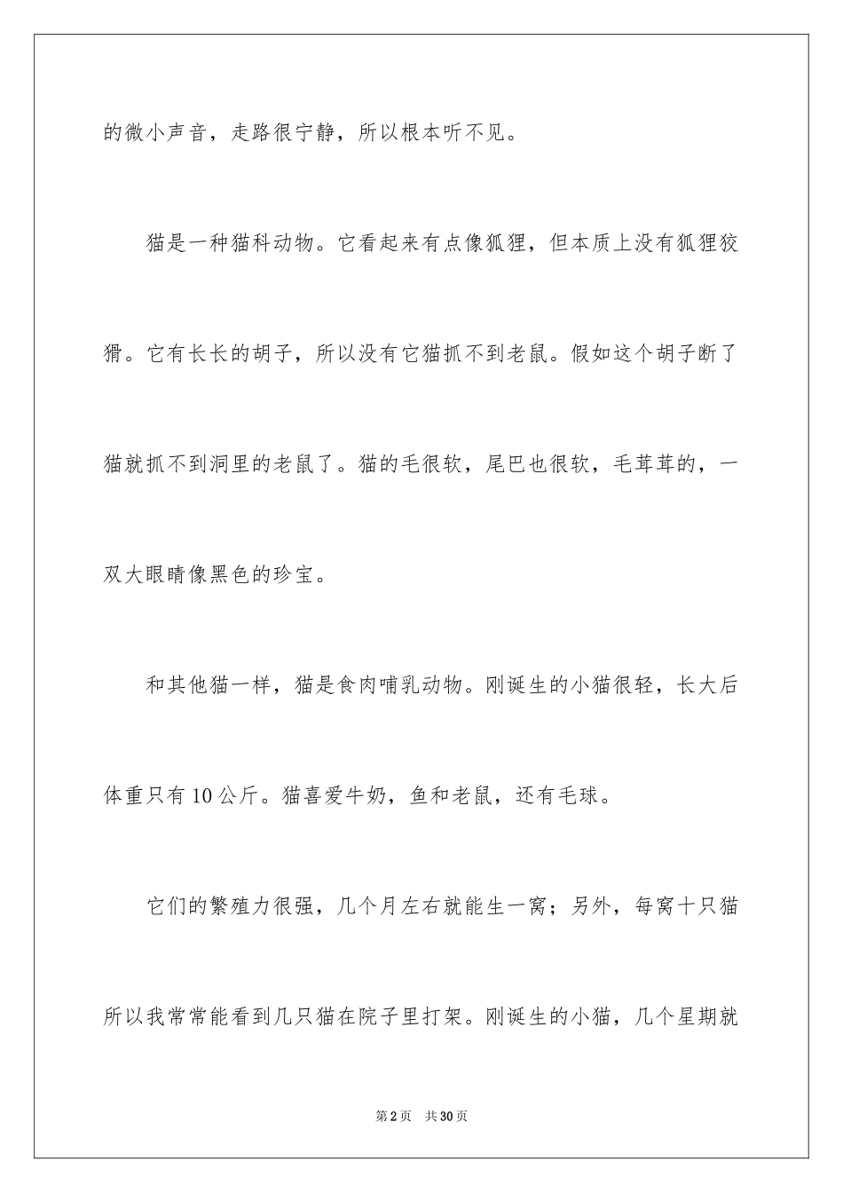 2024写猫的作文_12_第2页