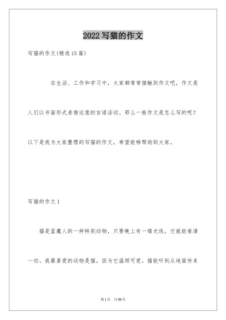 2024写猫的作文_12