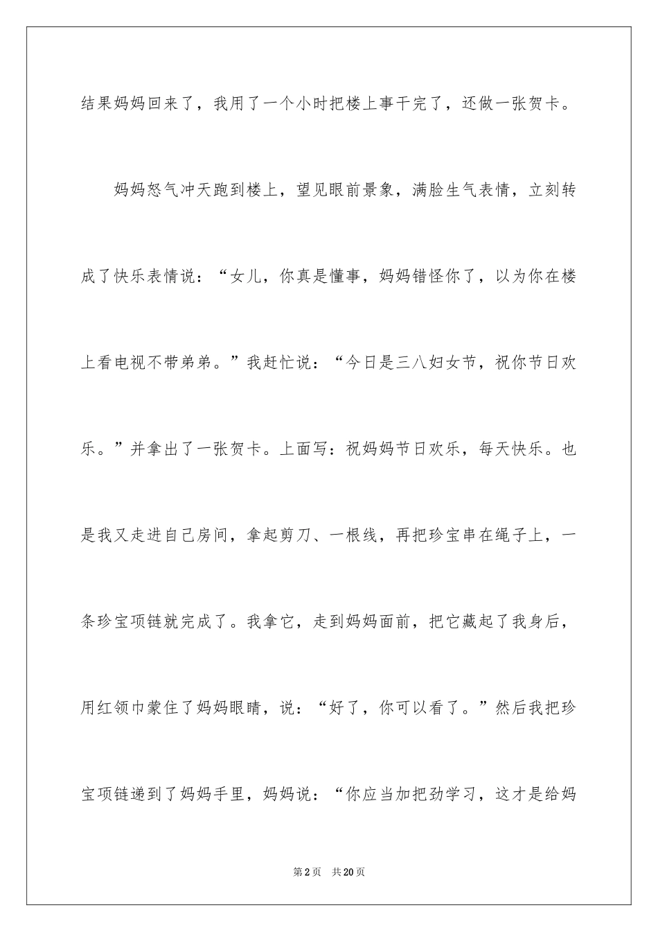 2024写妇女节的优秀作文_第2页