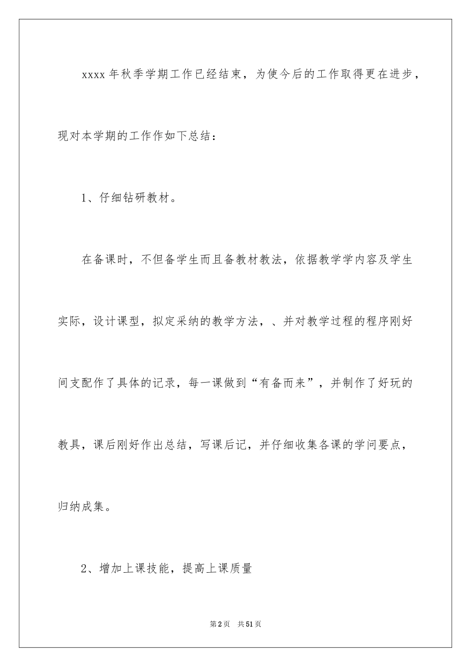 2024四年级数学教学总结_26_第2页