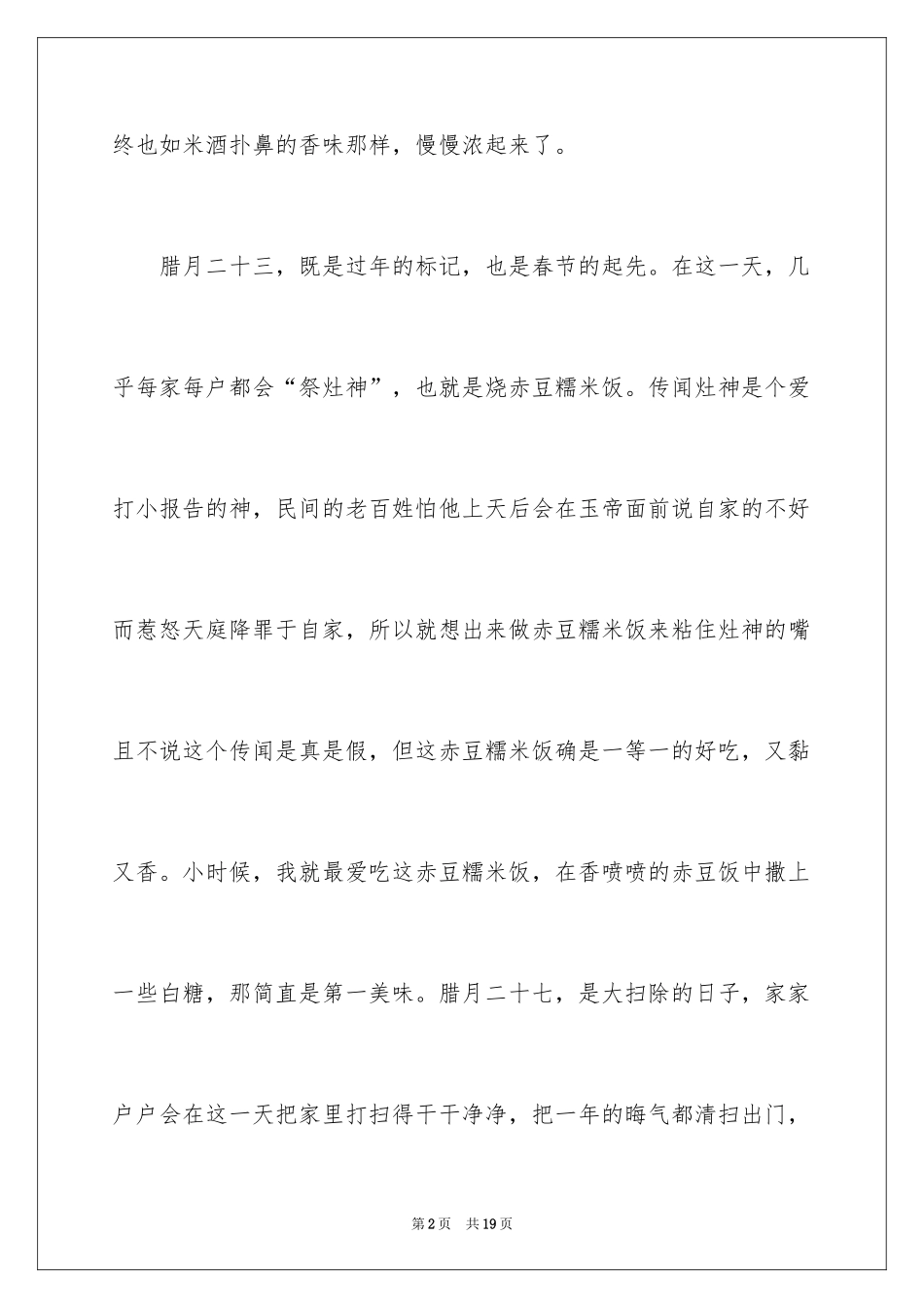 2024叙事作文600字_59_第2页