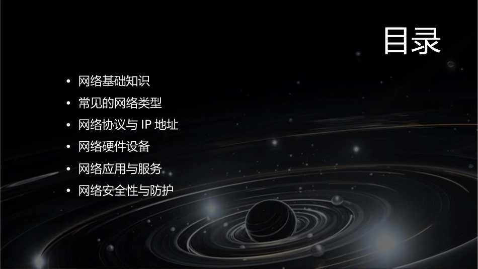 网络知识介绍课件_第2页