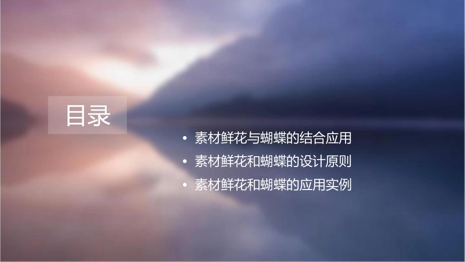 素材鲜花和蝴蝶课件_第2页