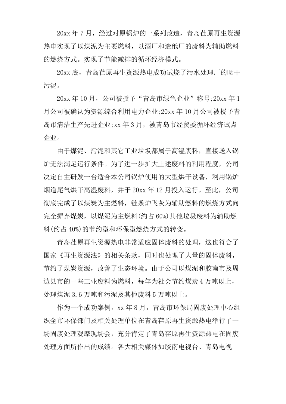 会计工作的实习目的_第2页