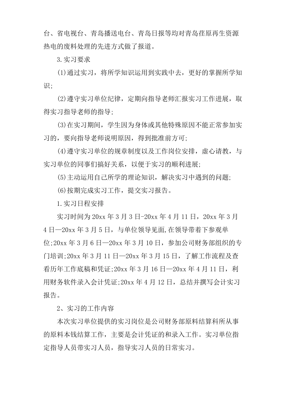 会计工作的实习目的_第3页