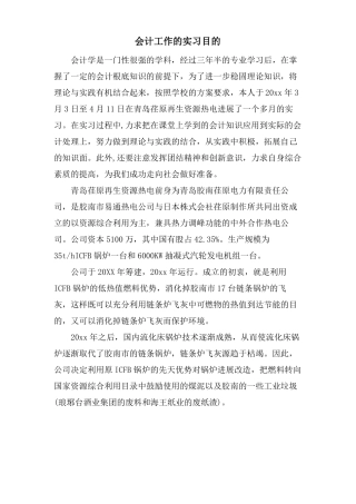 会计工作的实习目的
