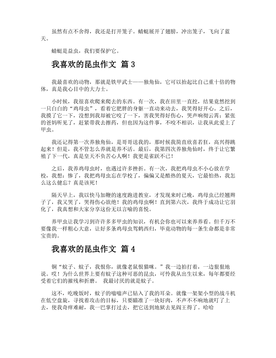我喜欢的昆虫作文_第2页