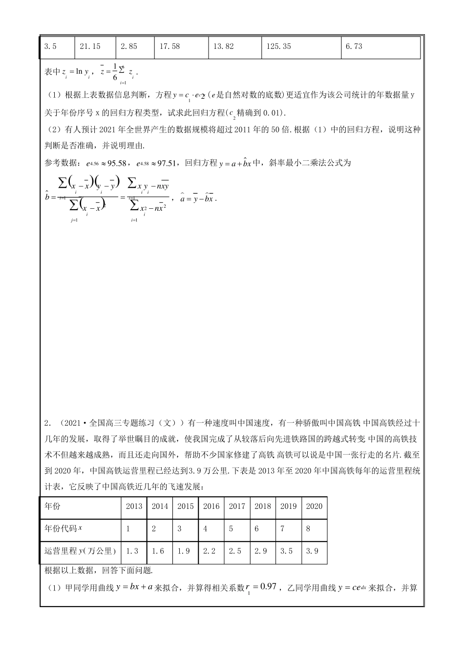 2022届高考数学二轮复习解答题满分专题06非线性回归方程原卷版_第2页