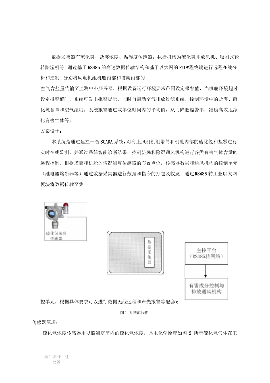 海上风电环境监测控制系统_第3页