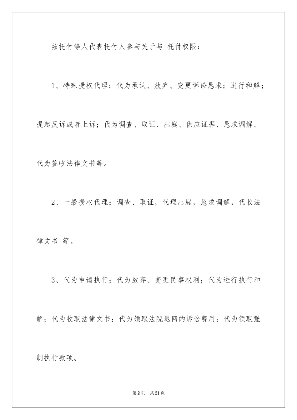 2024公司授权委托书_88_第2页