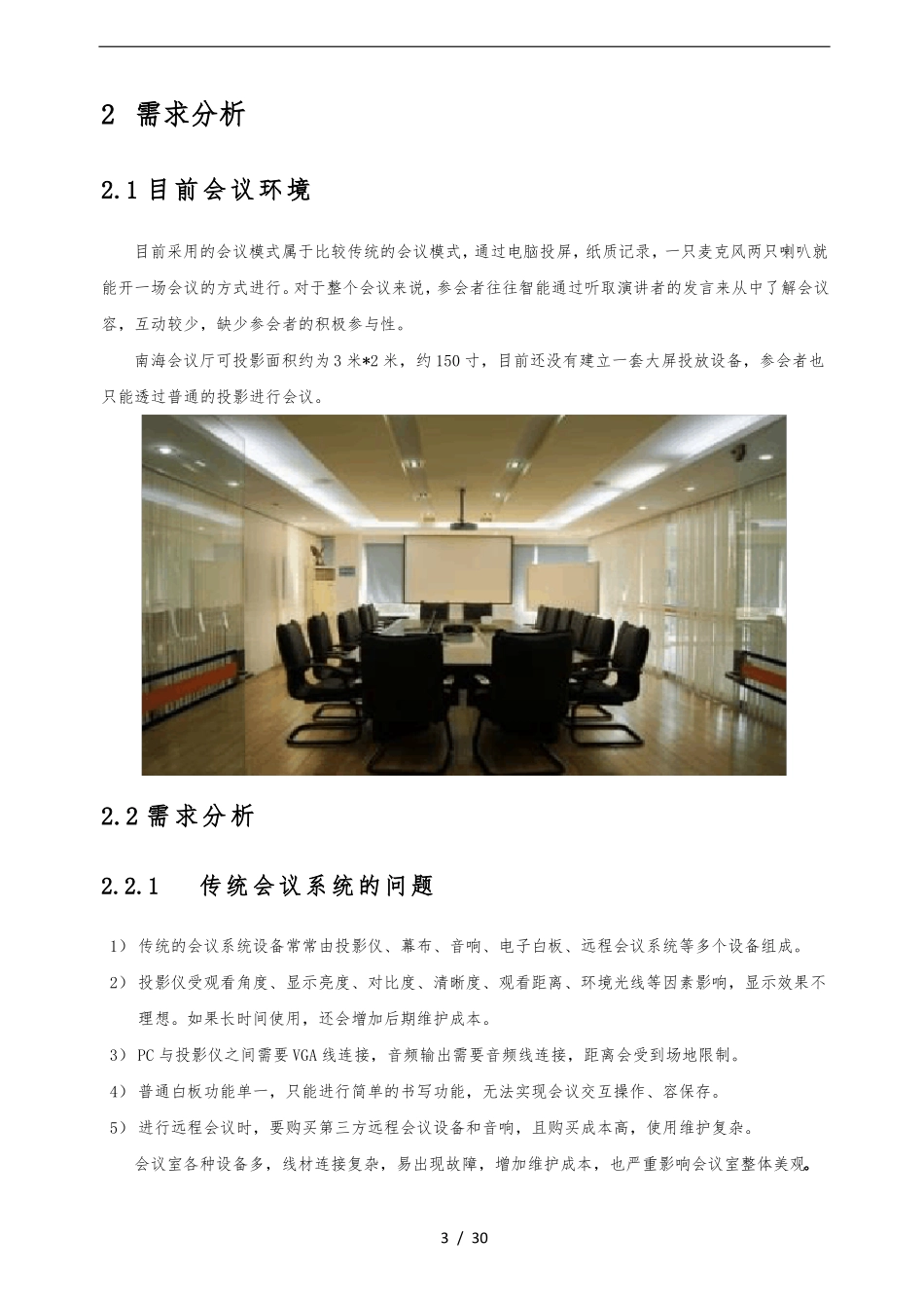 电子白板与无纸化会议系统融合方案_第3页