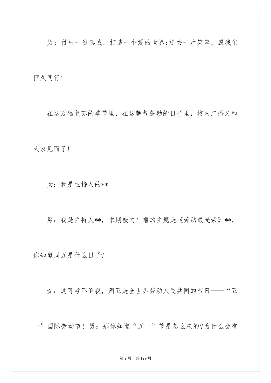 2024劳动节广播稿_第2页