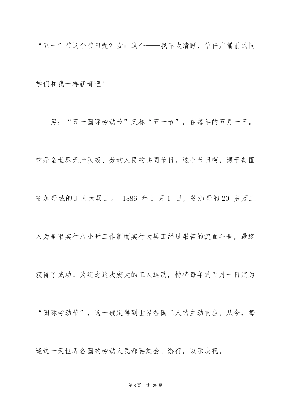 2024劳动节广播稿_第3页