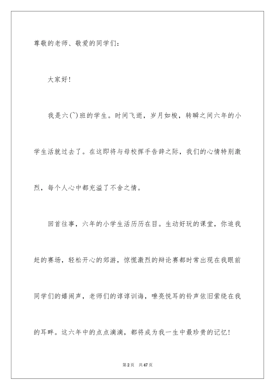 2024告别母校发言稿_1_第2页