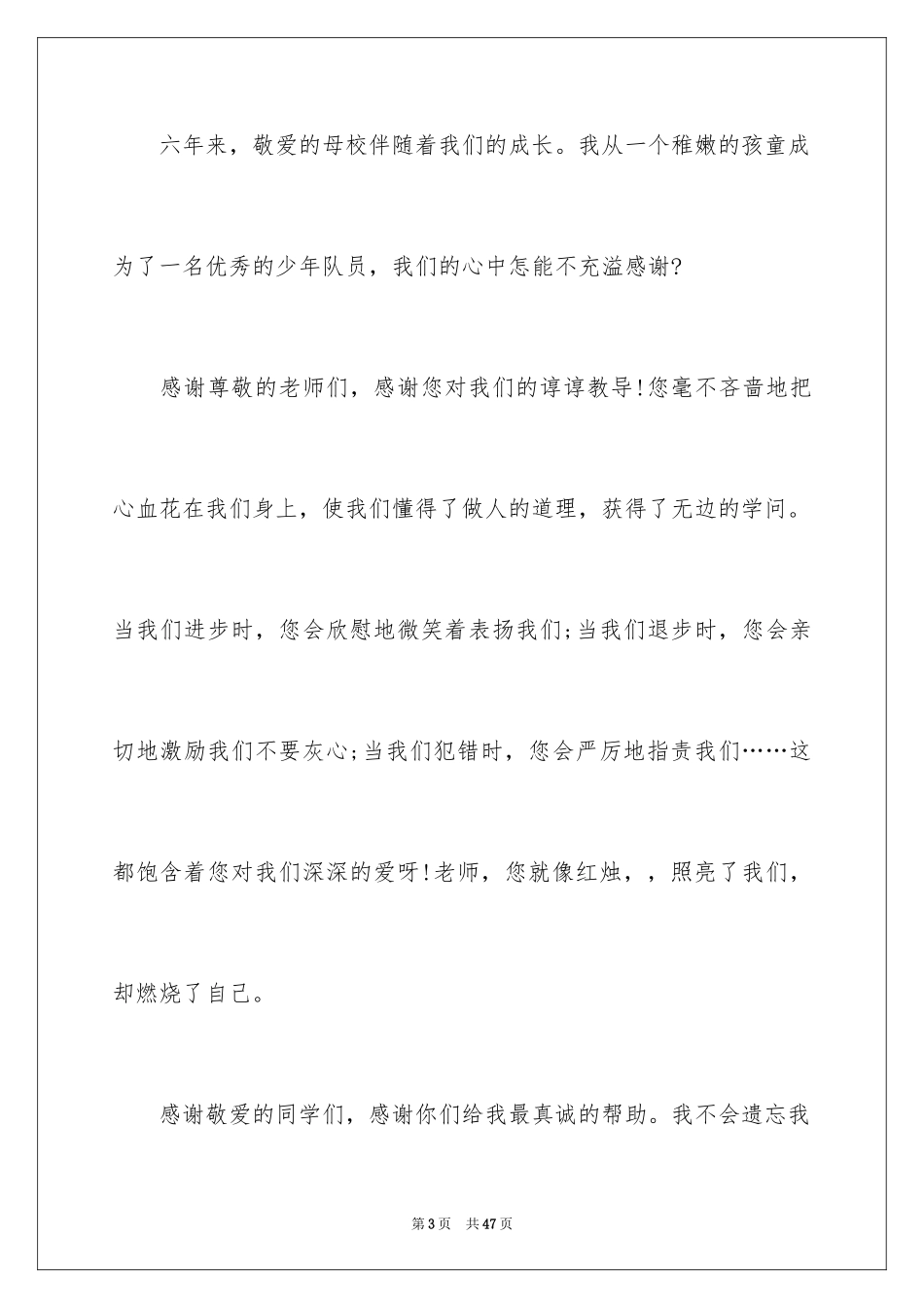2024告别母校发言稿_1_第3页