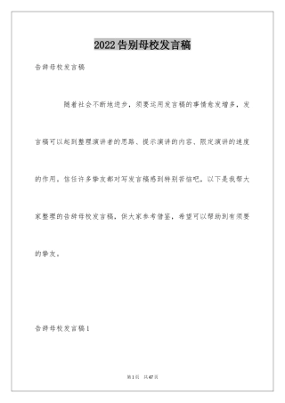 2024告别母校发言稿_1