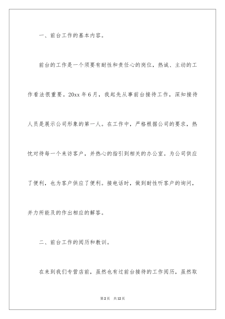 2024公司前台文员年度个人工作总结_第2页