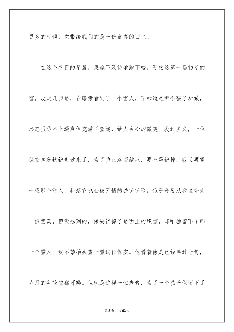 2024冬天里的春天作文_第2页