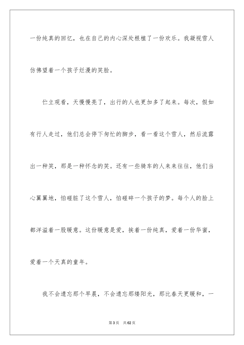 2024冬天里的春天作文_第3页