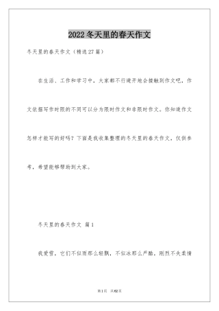 2024冬天里的春天作文