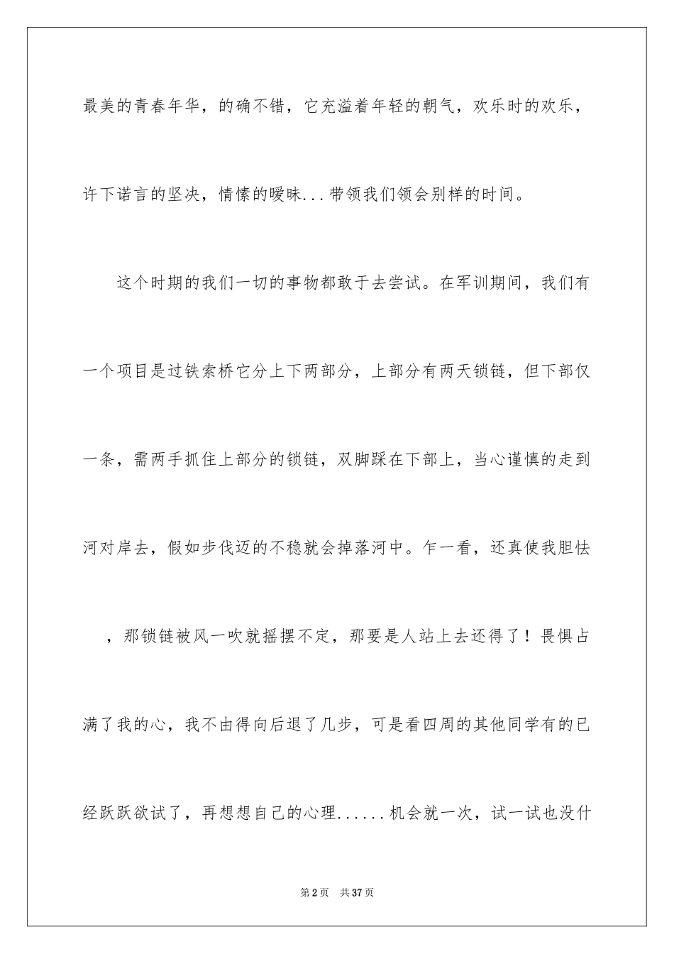 2024初中满分作文_31_第2页