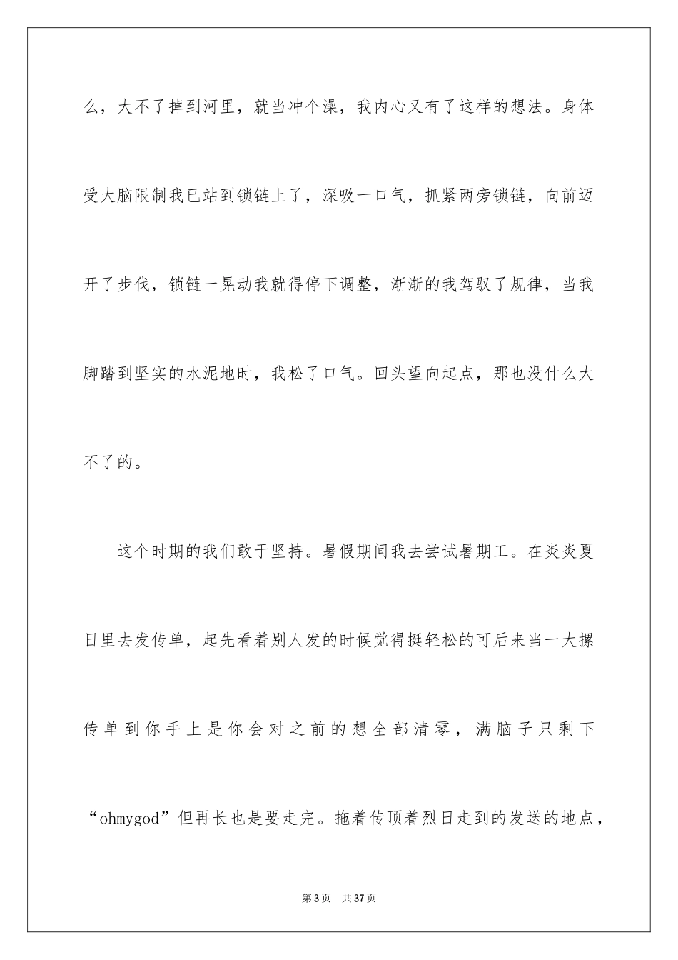 2024初中满分作文_31_第3页