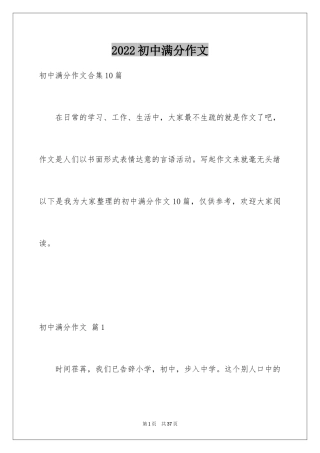 2024初中满分作文_31