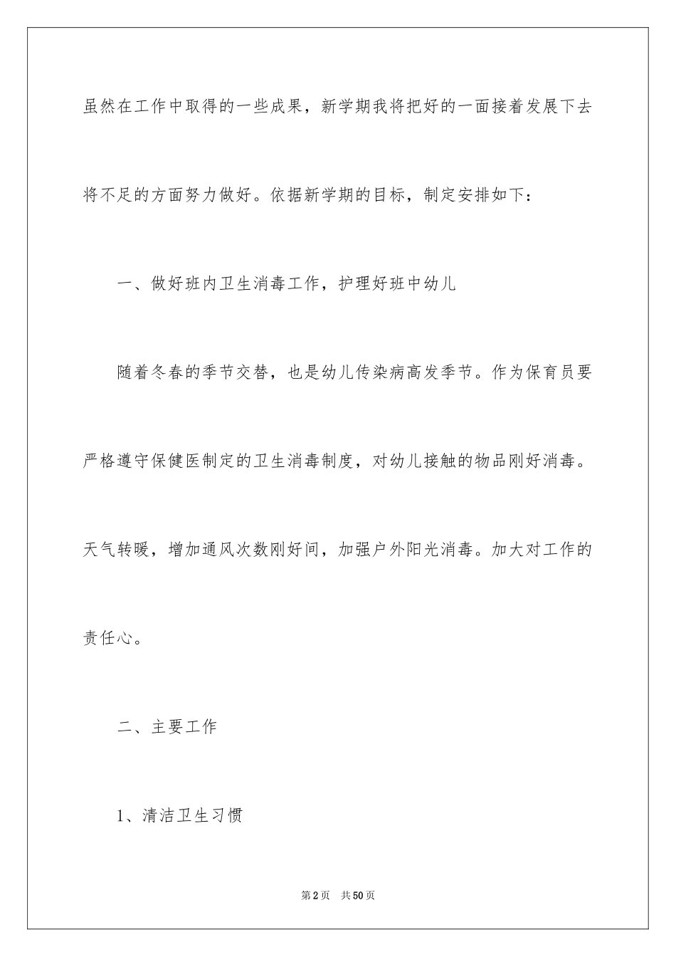 2024大班保育员工作计划_6_第2页