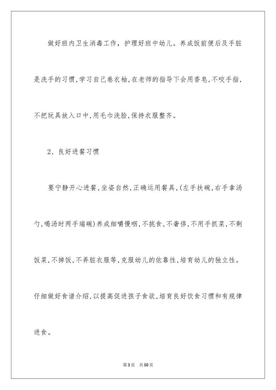 2024大班保育员工作计划_6_第3页