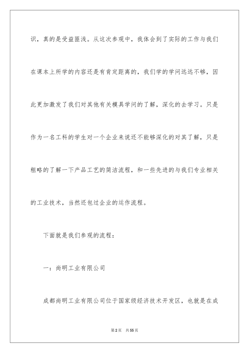 2024在工厂实习报告_38_第2页