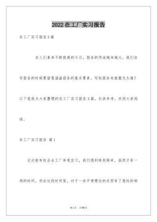 2024在工厂实习报告_38