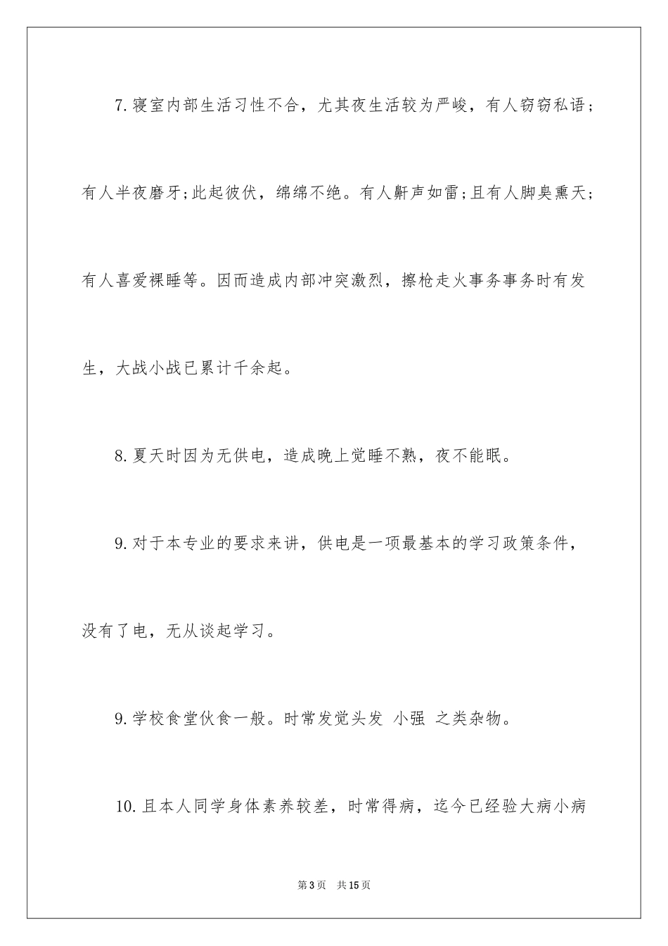 2024学生退宿申请书_第3页