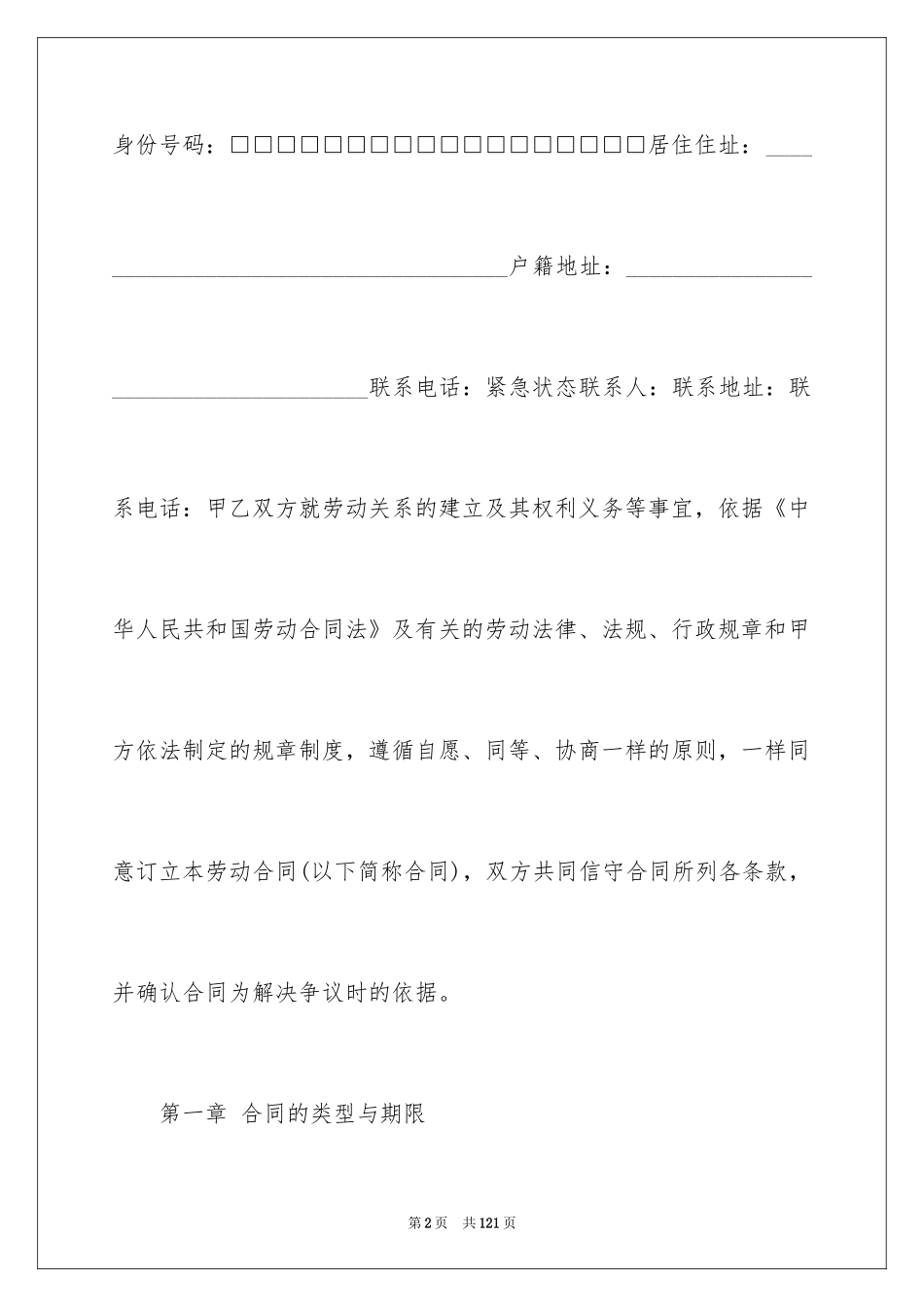 2024劳动合同_1182_第2页