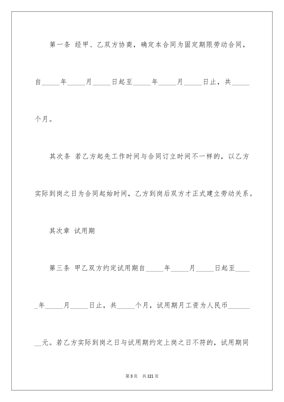 2024劳动合同_1182_第3页