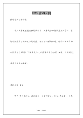 2024劳动合同_1182