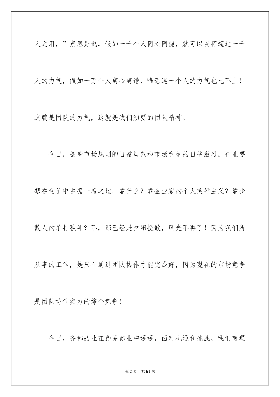 2024团队精神的演讲稿_9_第2页