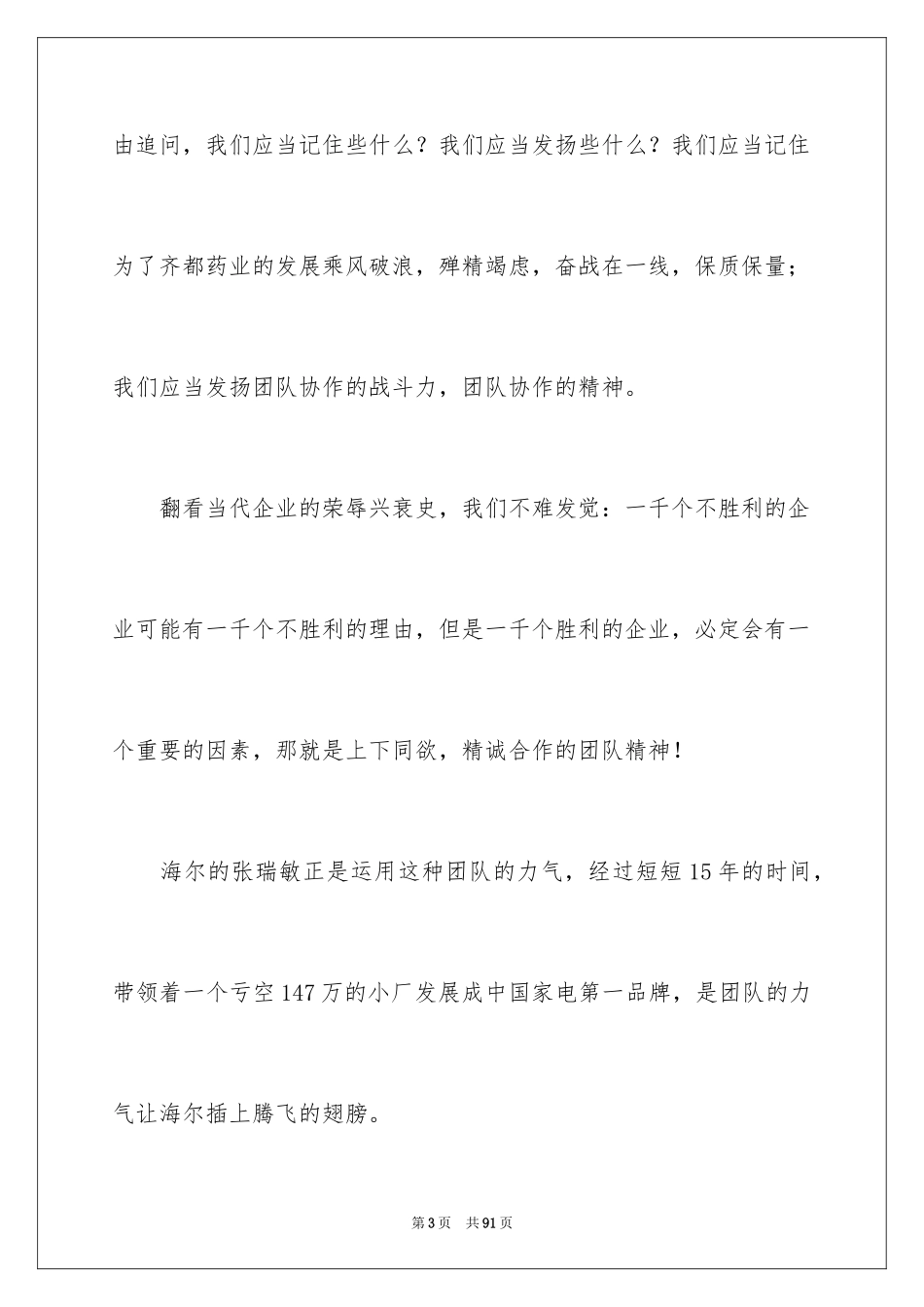 2024团队精神的演讲稿_9_第3页