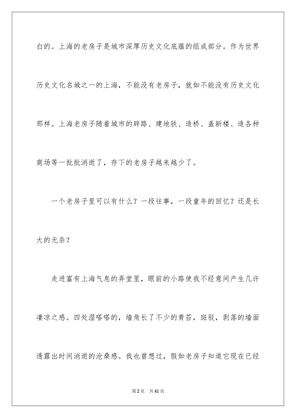 2024写物的说明文_1_第2页