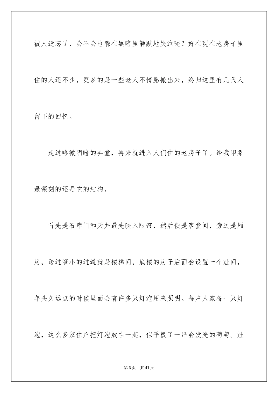 2024写物的说明文_1_第3页