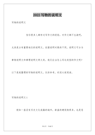 2024写物的说明文_1