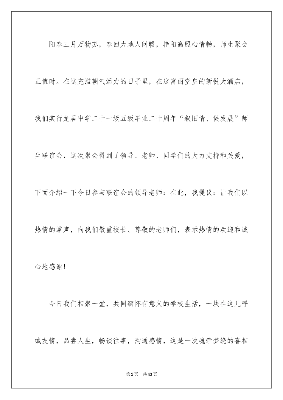 2024同学聚会主持词_16_第2页