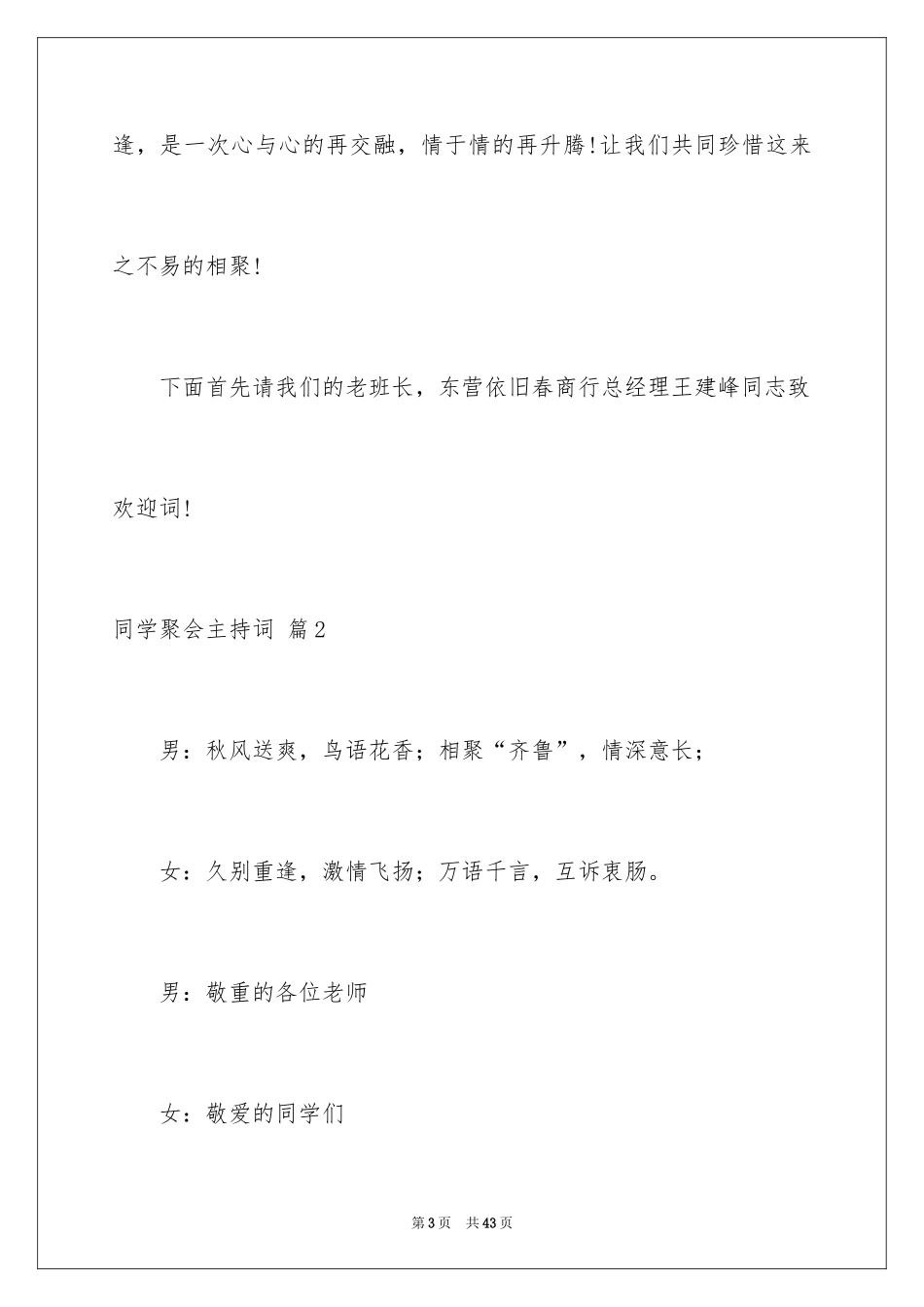 2024同学聚会主持词_16_第3页