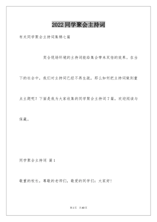 2024同学聚会主持词_16